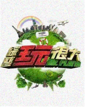 不卡喜剧人 综艺